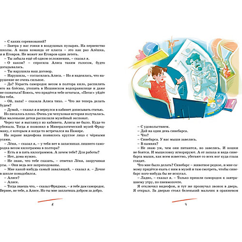 Фантастическая повесть Махаон "Путешествие Алисы" от Махаон