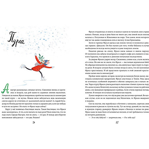 Книга "Фрося Коровина", Востоков С. от Clever