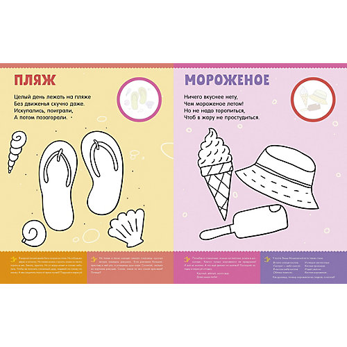 Раскраска с наклейками "Времена года" от Clever
