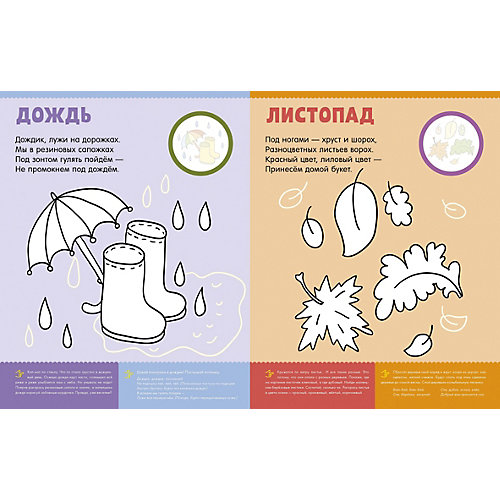 Раскраска с наклейками "Времена года" от Clever