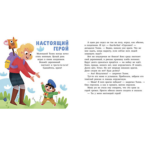 Сборник "Первое чтение Маленькие мечтатели", Ульева Е. от Clever