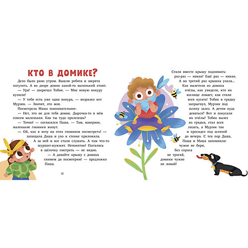 Сборник "Первое чтение Маленькие мечтатели", Ульева Е. от Clever