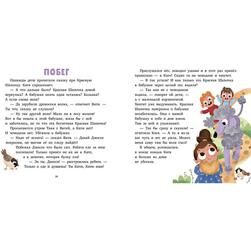 Сборник "Первое чтение Маленькие мечтатели", Ульева Е. от Clever