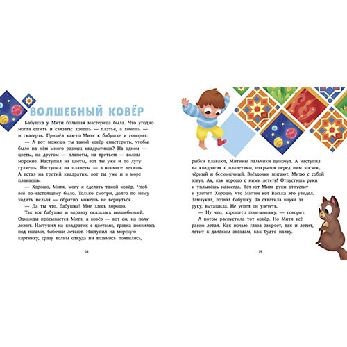 Сборник "Первое чтение Добрый светлячок", Ульева Е. от Clever