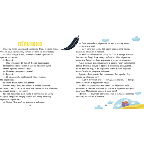Сборник "Первое чтение Добрый светлячок", Ульева Е. от Clever