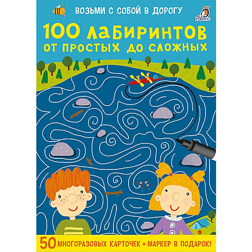Асборн-карточки Робинс "100 лабиринтов от простых до сложных" от Робинс