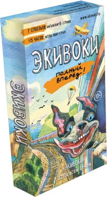 Дорожная игра Экивоки Полный вперёд!