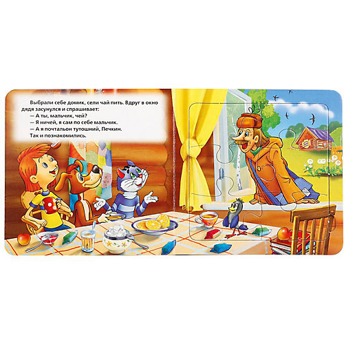 Сказка "Книга-пазл" Трое из Простоквашино от Умка