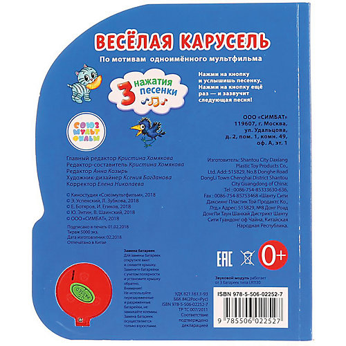 Музыкальная книга "1 кнопка 3 песни" Весёлая карусель от Умка