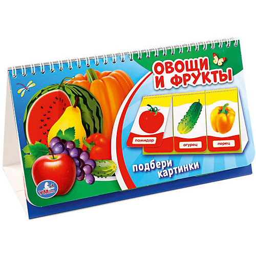 Обучающее пособие "Книга на пружине" Овощи и фрукты, 3 блока от Умка