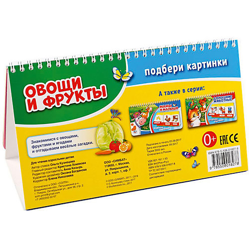 Обучающее пособие "Книга на пружине" Овощи и фрукты, 3 блока от Умка