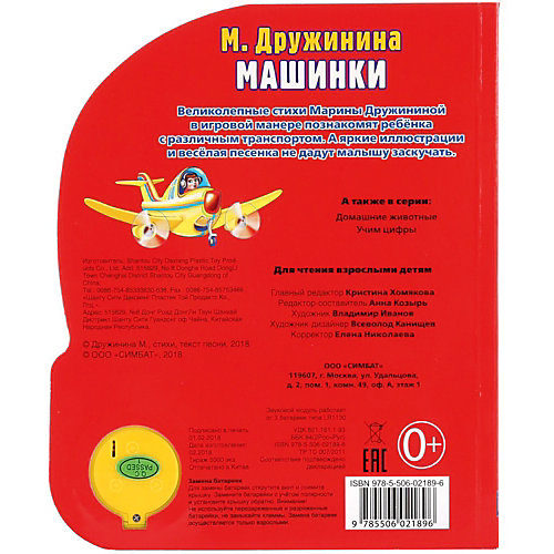 Музыкальная книга "1 кнопка 1 песенка" Машинки, М. Дружинина от Умка