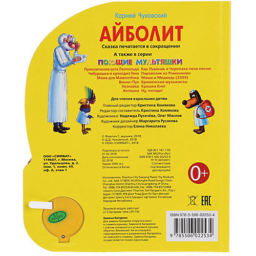 Музыкальная книга "1 кнопка 1 песенка" Айболит от Умка