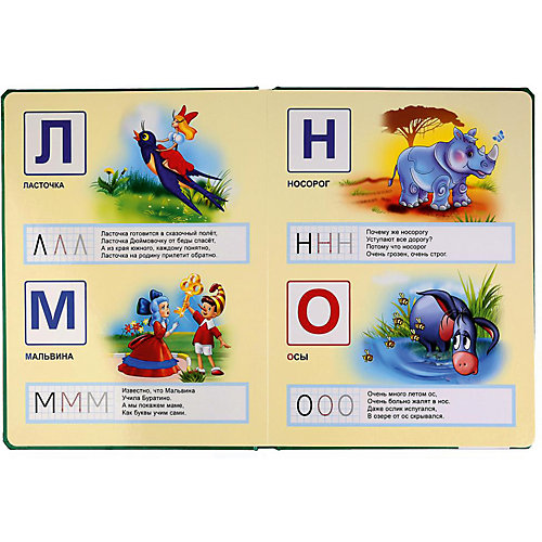 Азбука в стихах "Азбука Пухлик" Союзмультфильм, Т. Ткаченко от Умка