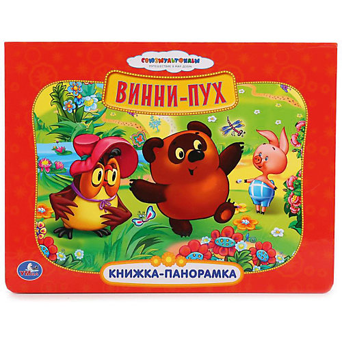 Набор книг "Союзмультфильм", 2 шт от Умка