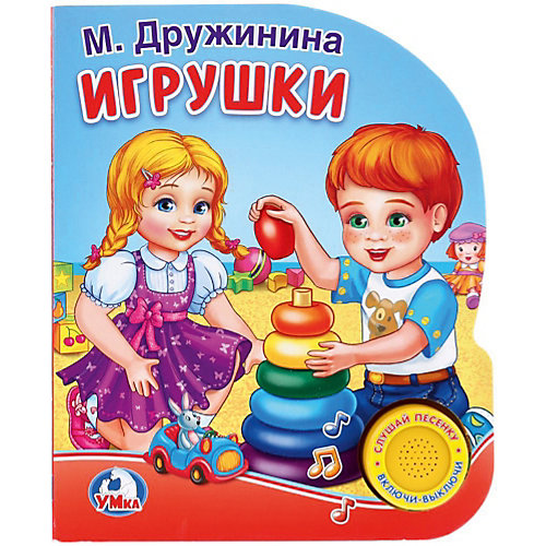 Музыкальная книга "1 кнопка 1 песенка" Игрушки, М. Дружинина от Умка