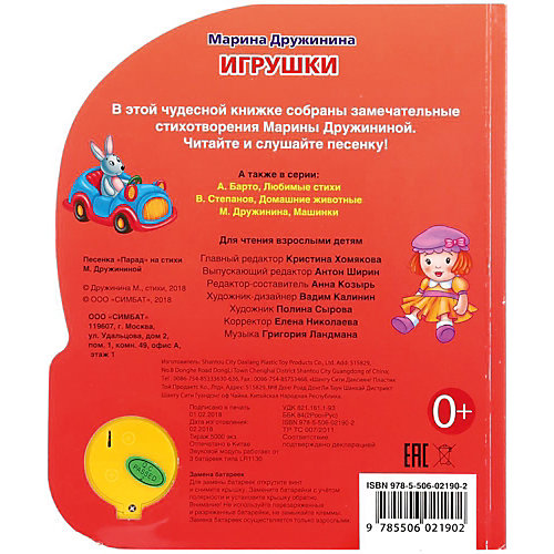 Музыкальная книга "1 кнопка 1 песенка" Игрушки, М. Дружинина от Умка