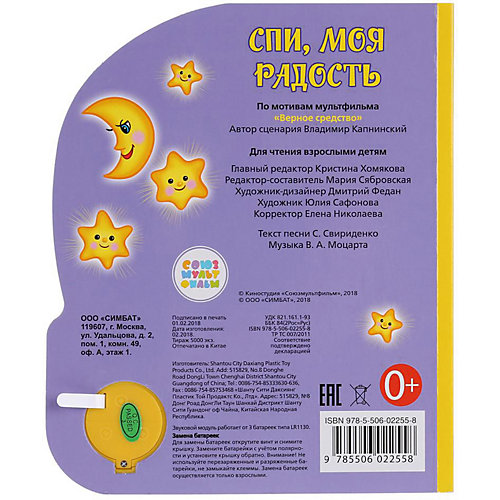 Музыкальная книга "1 кнопка 1 песенка" Союзмультфильм, Спи, моя радость от Умка