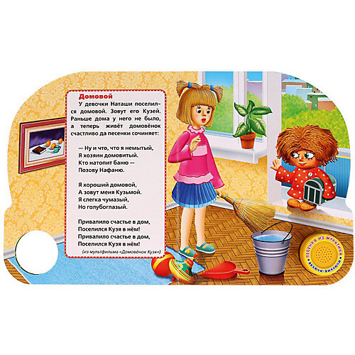 Музыкальная книга "1 кнопка 1 песенка" Водяной и другие герои сказок от Умка