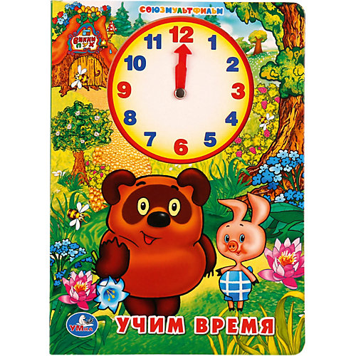 Книга с вырубкой "Картонная книжка с часами" Учим время с Винни-Пухом от Умка