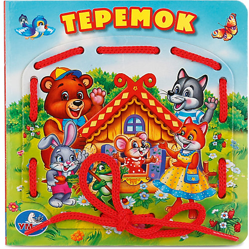 Книжка со шнурком "Теремок" от Умка
