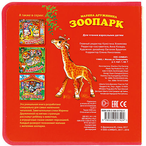 Книжка с глазками "Зоопарк", М. Дружинина от Умка