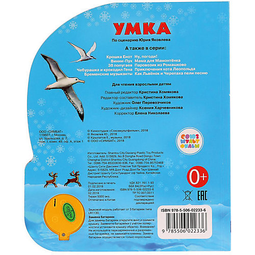 Музыкальная книга "1 кнопка 1 песенка" Союзмультфильм, Умка от Умка
