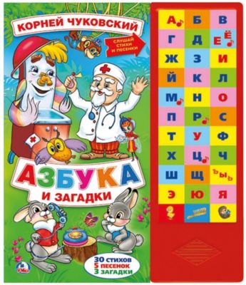Азбука и загадки, К.Чуковский, 33 звуковые кнопки