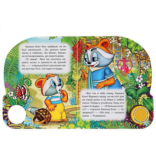 Музыкальная книга "1 кнопка 1 песенка" Крошка Енот от Умка