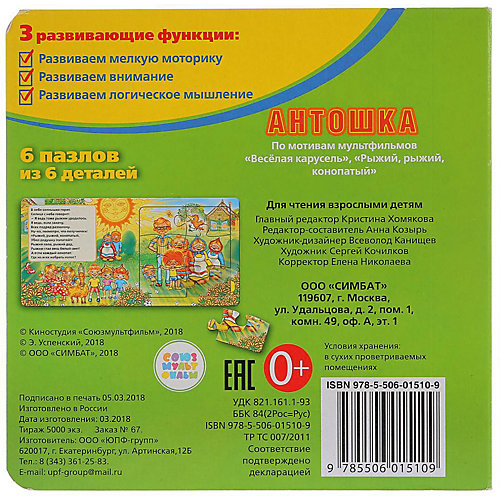 Сказка "Книга-пазл" Антошка от Умка