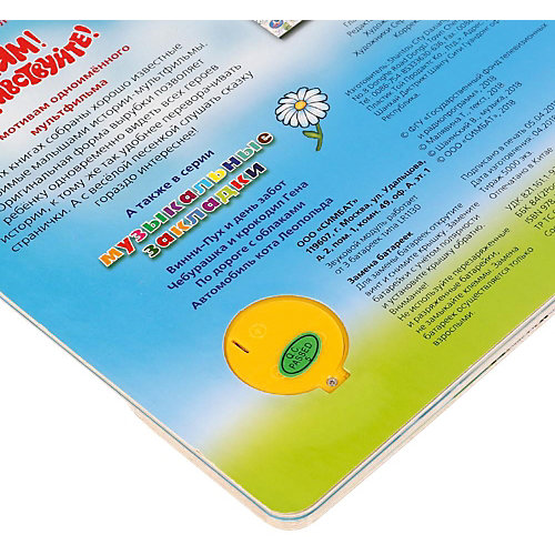 Музыкальная книга "1 кнопка 1 песенка" Трям! Здравствуйте! от Умка