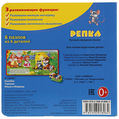 Сказка "Книга-пазл" Репка от Умка