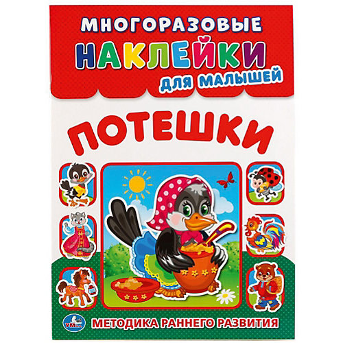 Развивающая книжка с наклейками "Потешки" от Умка