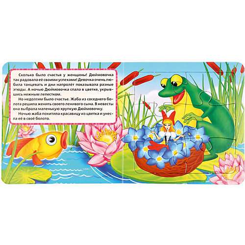 Сказка "Книга-пазл" Дюймовочка от Умка