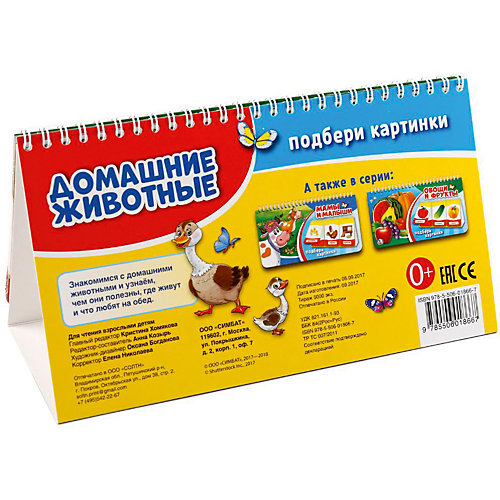 Обучающее пособие "Книга на пружине" Домашние животные, 3 блока от Умка