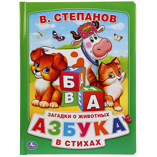 Азбука в стихах "Азбука Пухлик", В. Степанов от Умка