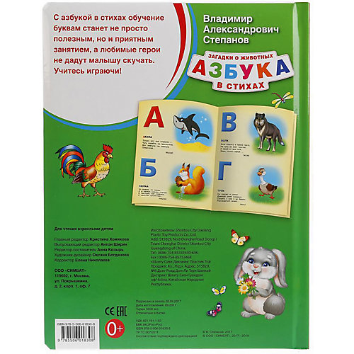 Азбука в стихах "Азбука Пухлик", В. Степанов от Умка