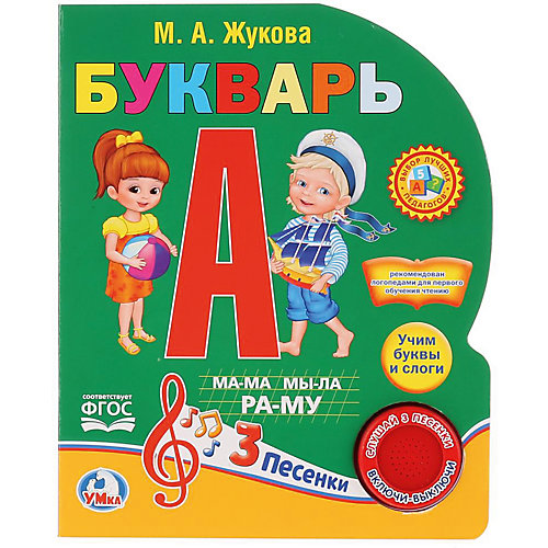 Музыкальная книга "1 кнопка 3 песни" Букварь, М. Жукова от Умка