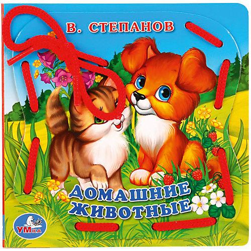 Книжка со шнурком "Домашние животные", В. Степанов от Умка