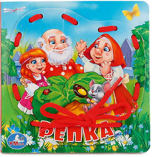 Книжка со шнурком "Репка" от Умка