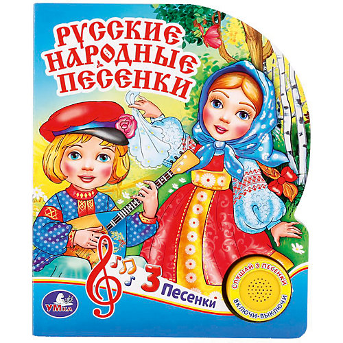 Музыкальная книга "1 кнопка 3 песни" Русские народные песенки от Умка