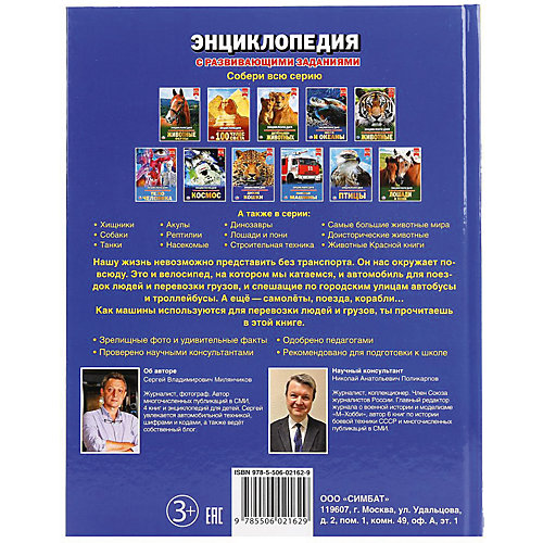 Энциклопедия А4 "Транспорт" от Умка