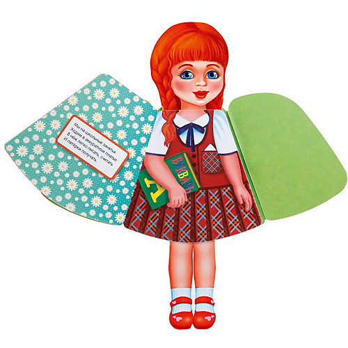 Книжка-игрушка "Моя любимая кукла" Шатенка от Умка