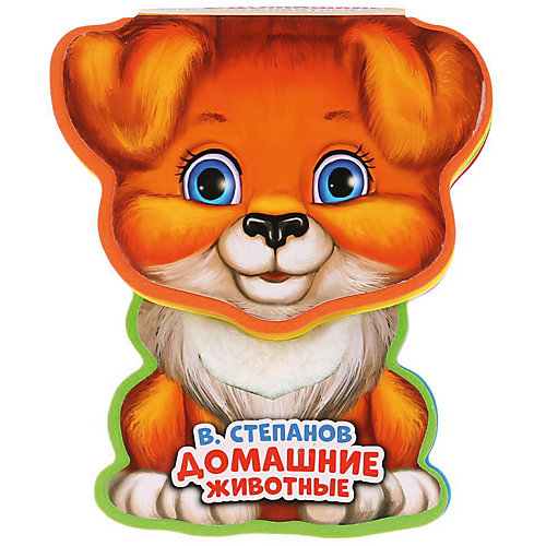 Книжка с фигурной вырубкой "Домашние животные", В. Степанов от Умка
