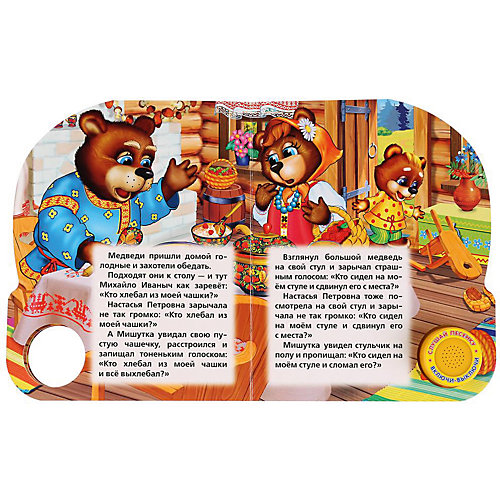 Музыкальная книга "1 кнопка 1 песенка" Три медведя от Умка