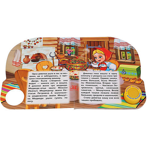 Музыкальная книга "1 кнопка 1 песенка" Три медведя от Умка