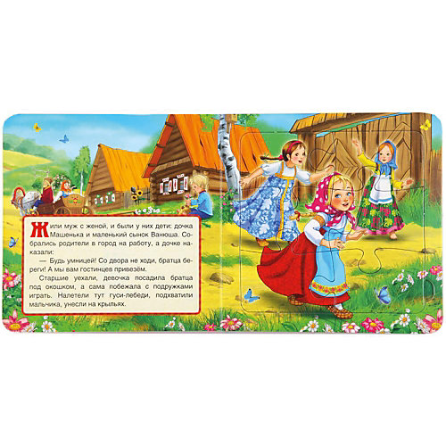 Сказка "Книга-пазл" Гуси-лебеди от Умка