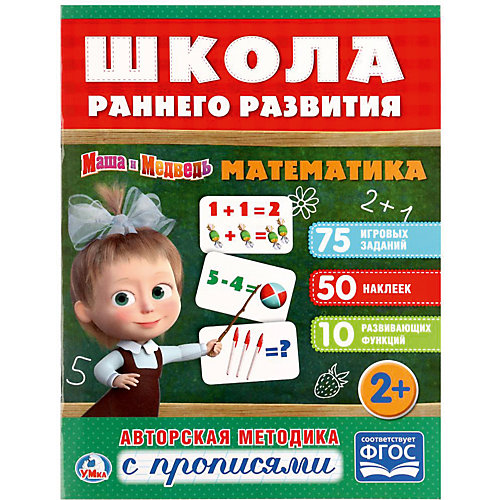 Развивающая книга с заданиями "Школа раннего развития" Маша и Медведь, Математика от Умка