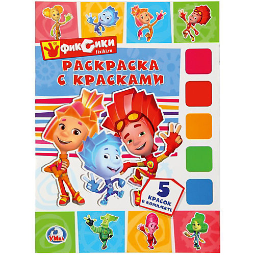 Раскраска с красками "Фиксиси" от Умка (11007794) купить в интернет-магазине myToys.ru в Москве и доставкой по России, цена, отзывы