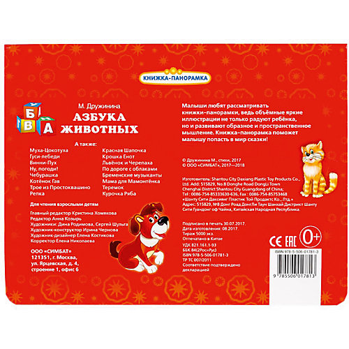 Книжка-панорамка "Азбука животных", М. Дружинина от Умка